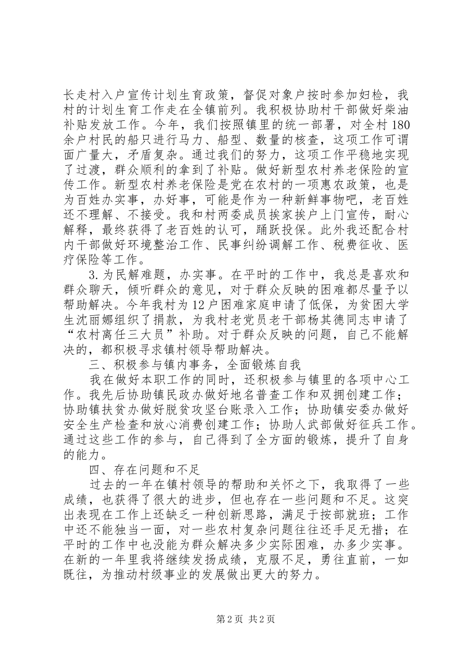 居委会助理述职述廉汇报_第2页
