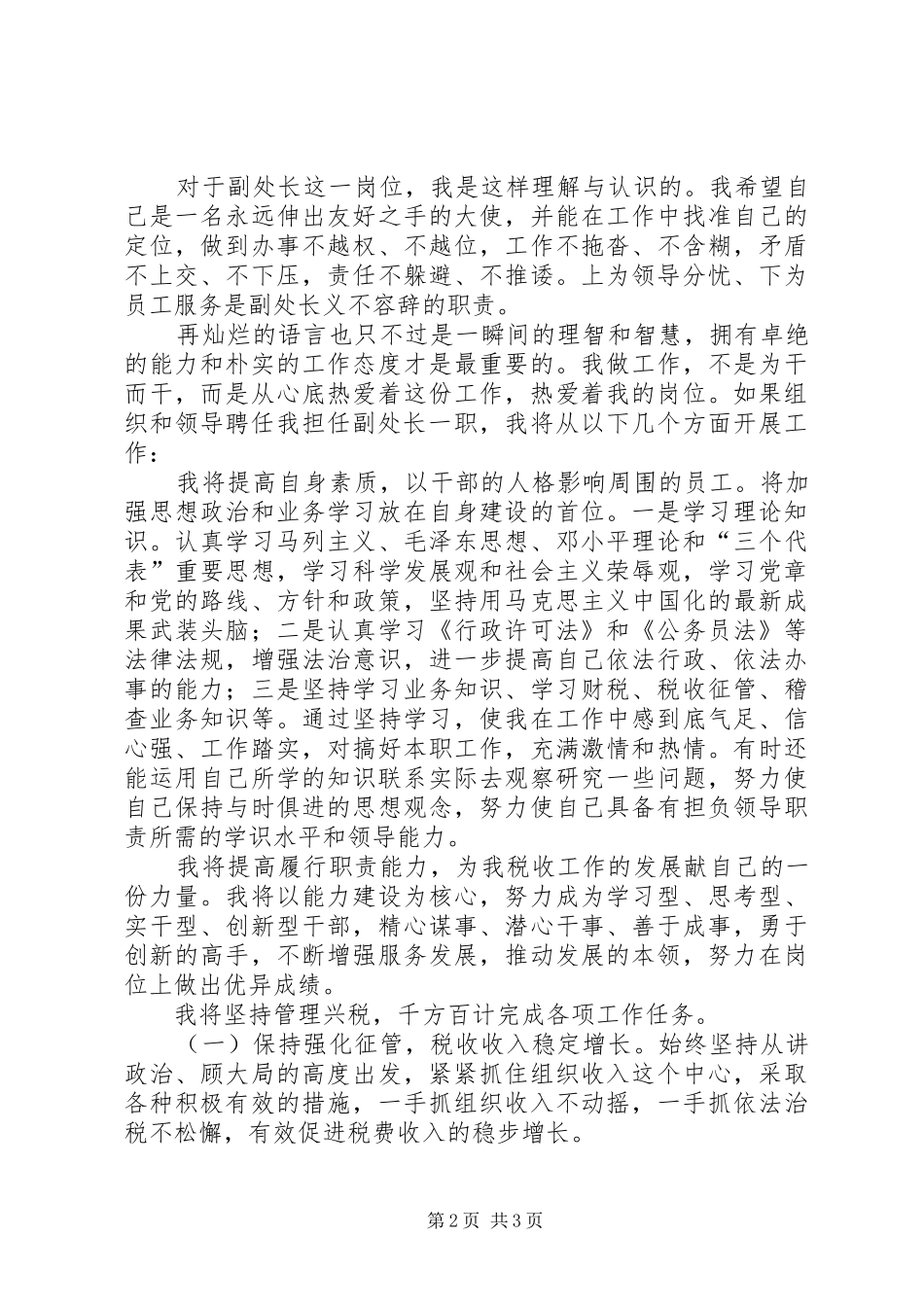 副处长竞聘述职报告_第2页