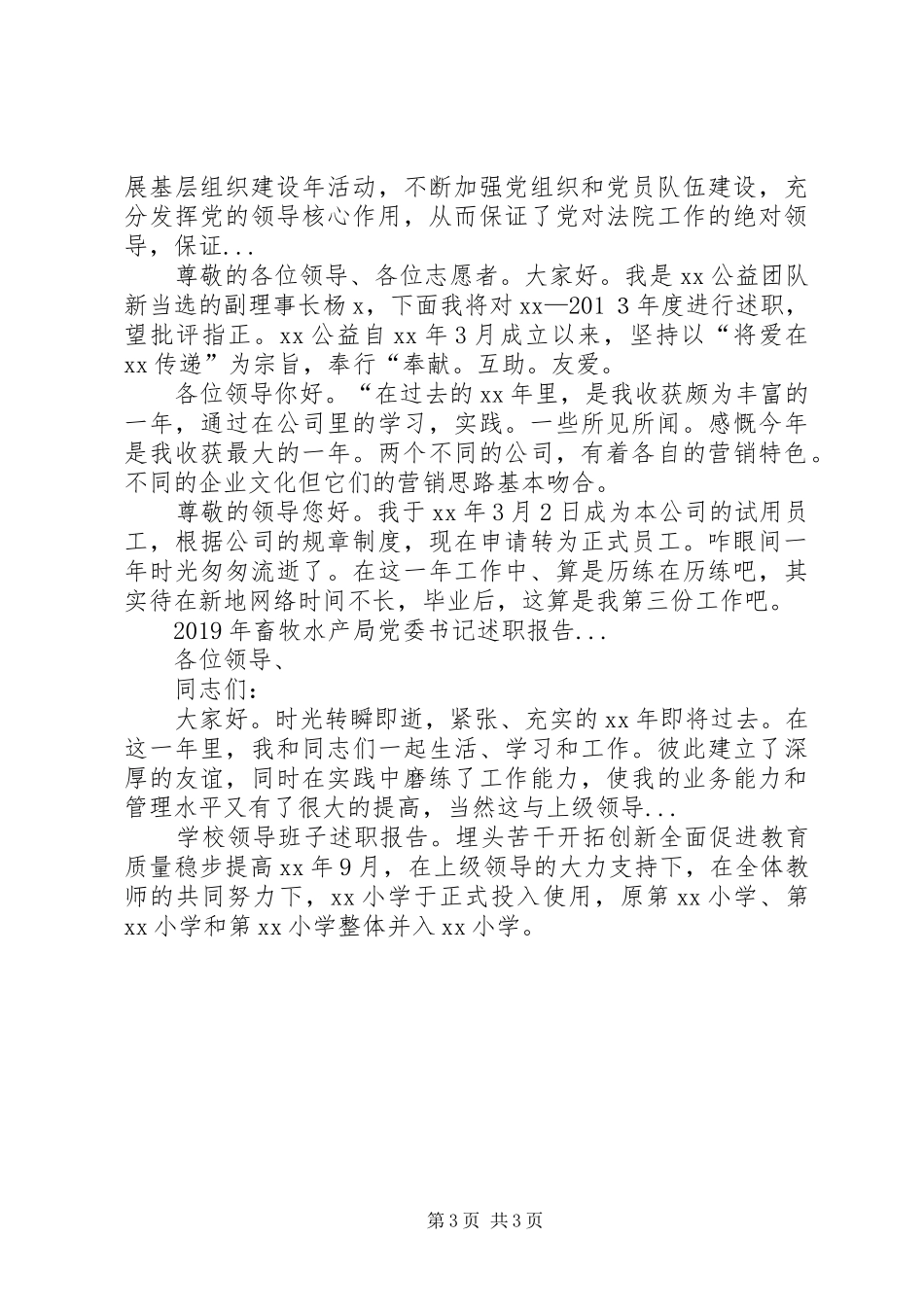 XX年3月村官三年述职报告范文_第3页