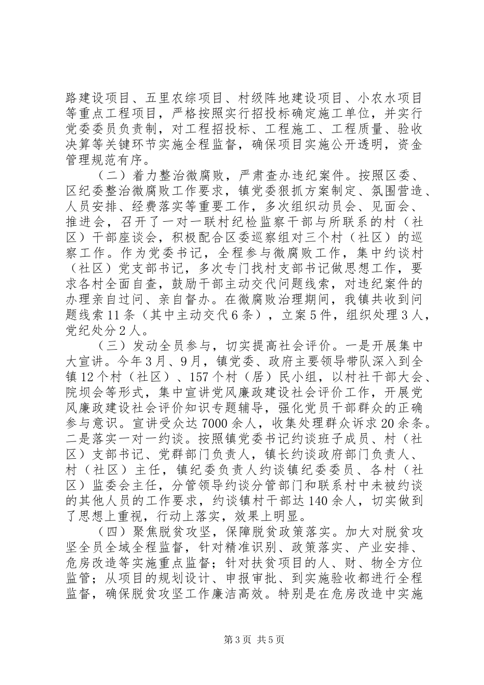 乡镇党委书记XX年度述责述廉报告_第3页