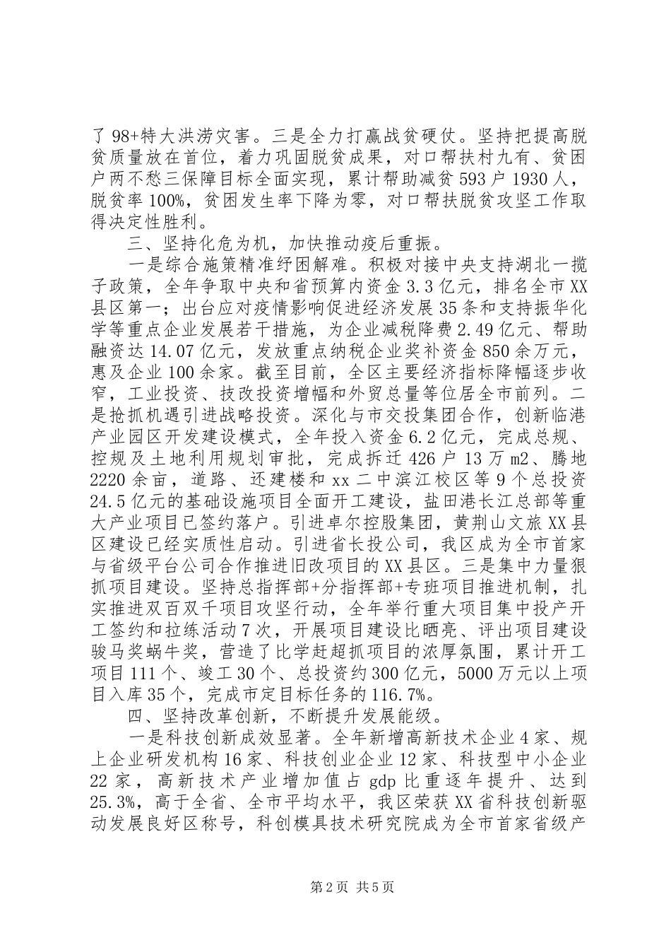 区委XX年述职述廉报告_第2页