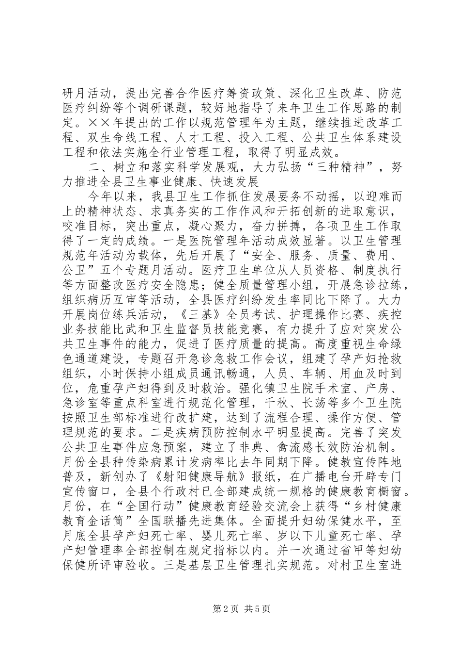 卫生局班子述学述职述廉报告_第2页