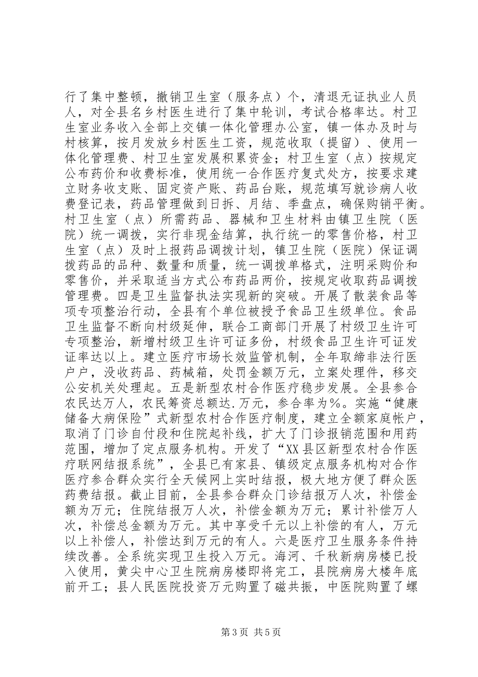 卫生局班子述学述职述廉报告_第3页