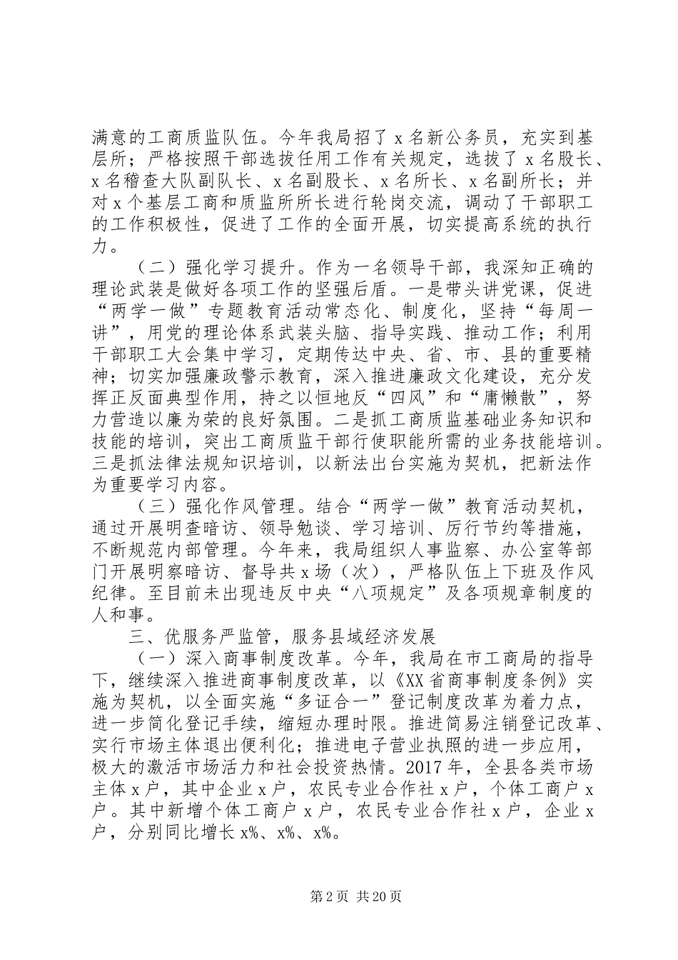 工商个人述职述廉报告_第2页