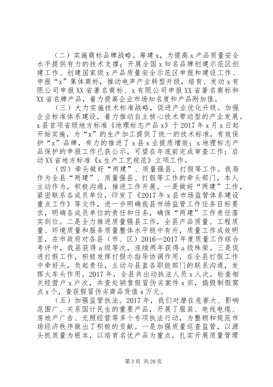 工商个人述职述廉报告_第3页