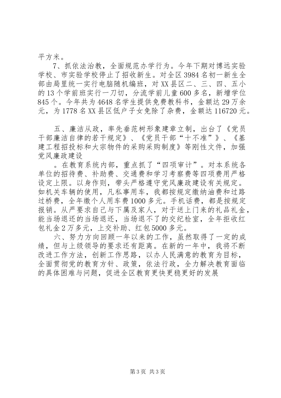 教育局长个人教育发展述职汇报_第3页