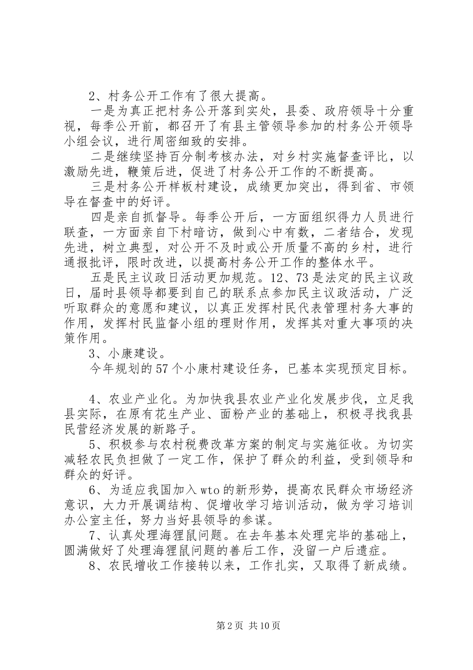 20XX年农村党建专干年终述职报告_第2页