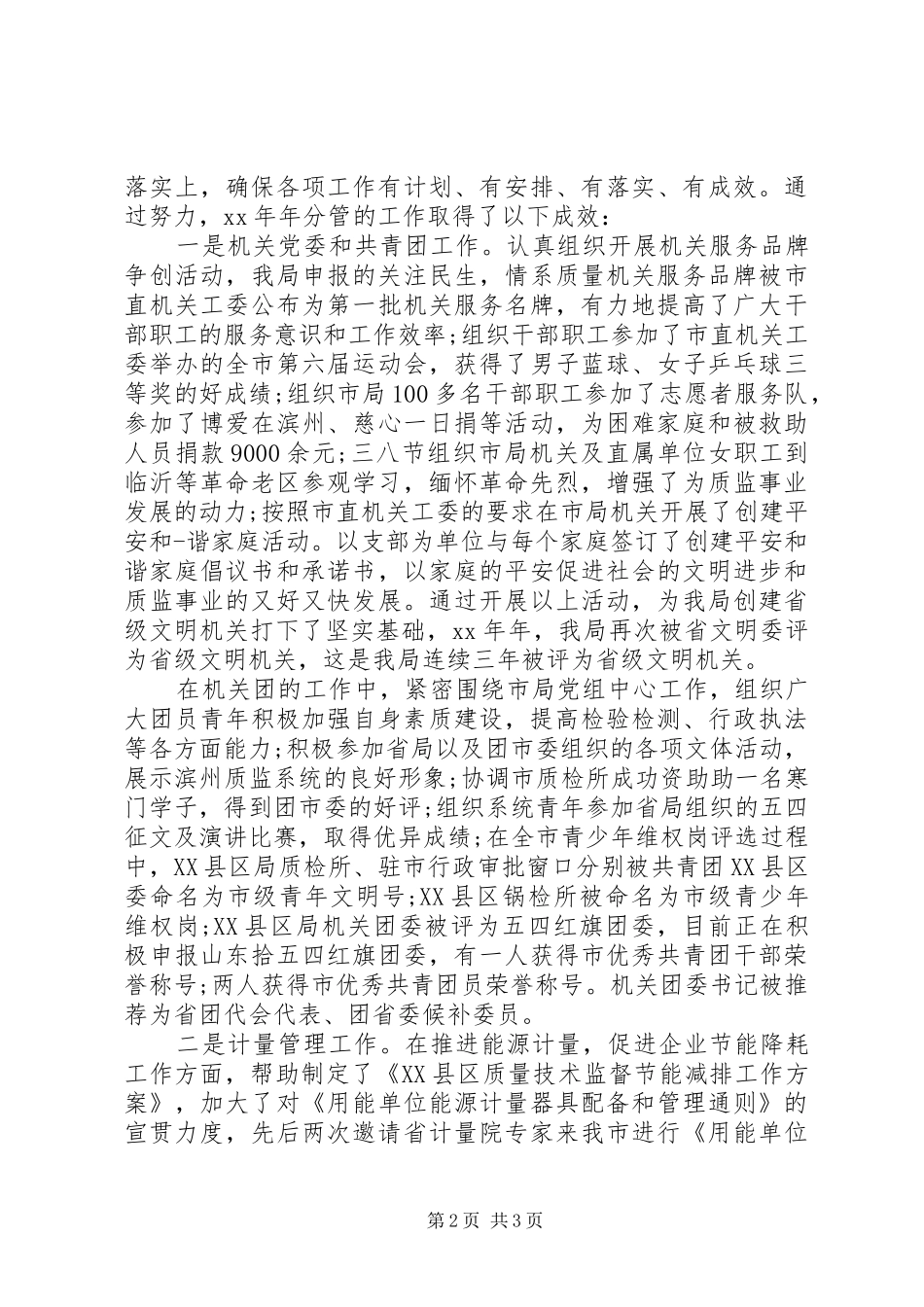 XX年质监局副局长年终述职述廉报告_第2页