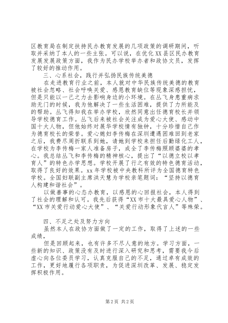 XX年政协委员年终述职报告范文_第2页