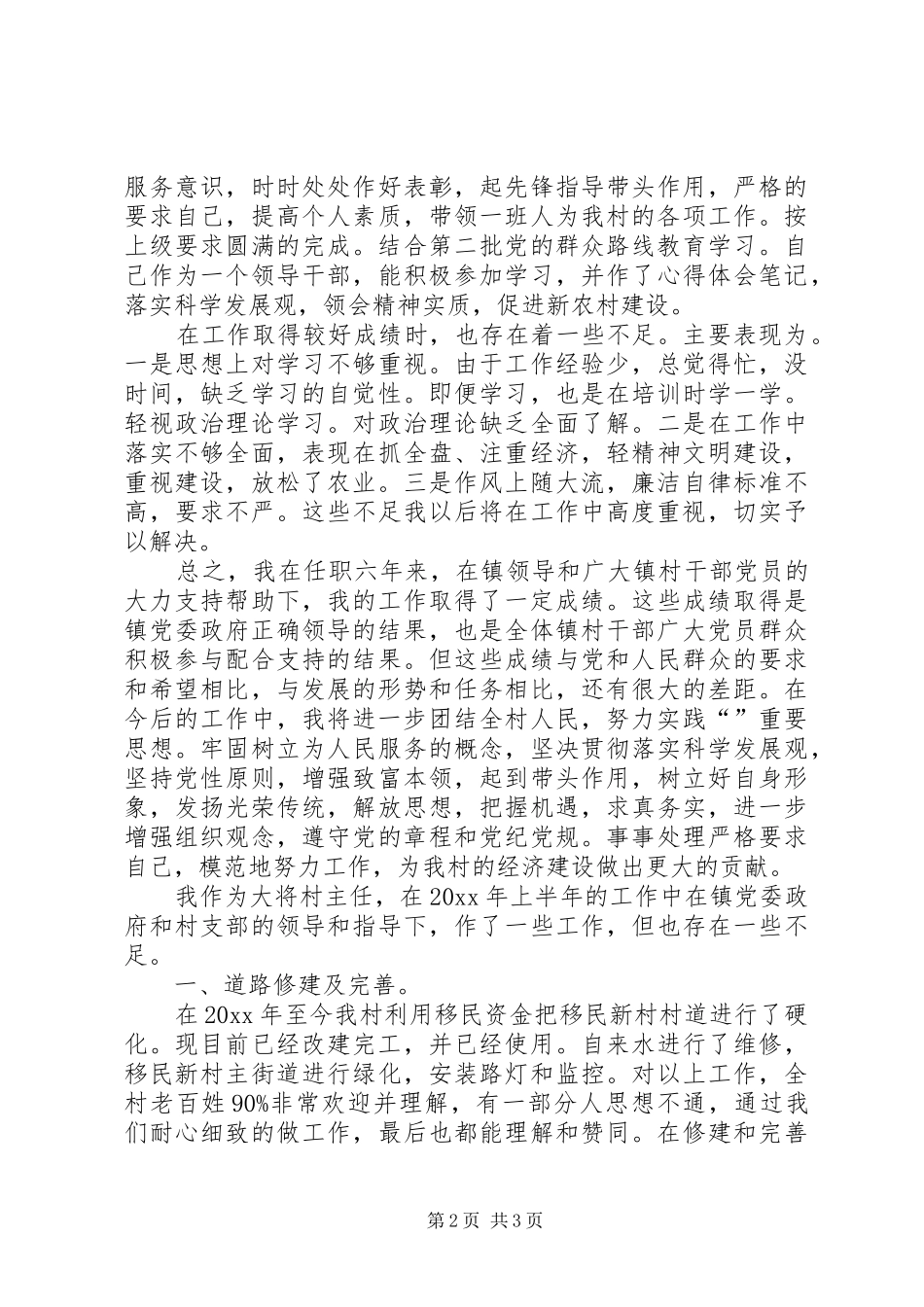 村主任的述职工作报告_第2页
