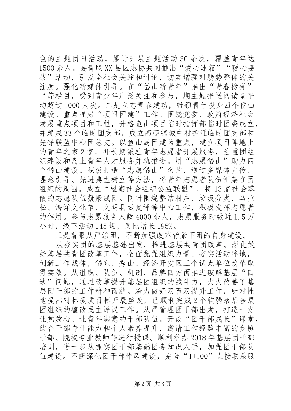 团县委XX年度个人述职述廉述学报告_第2页