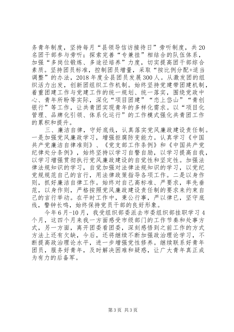 团县委XX年度个人述职述廉述学报告_第3页