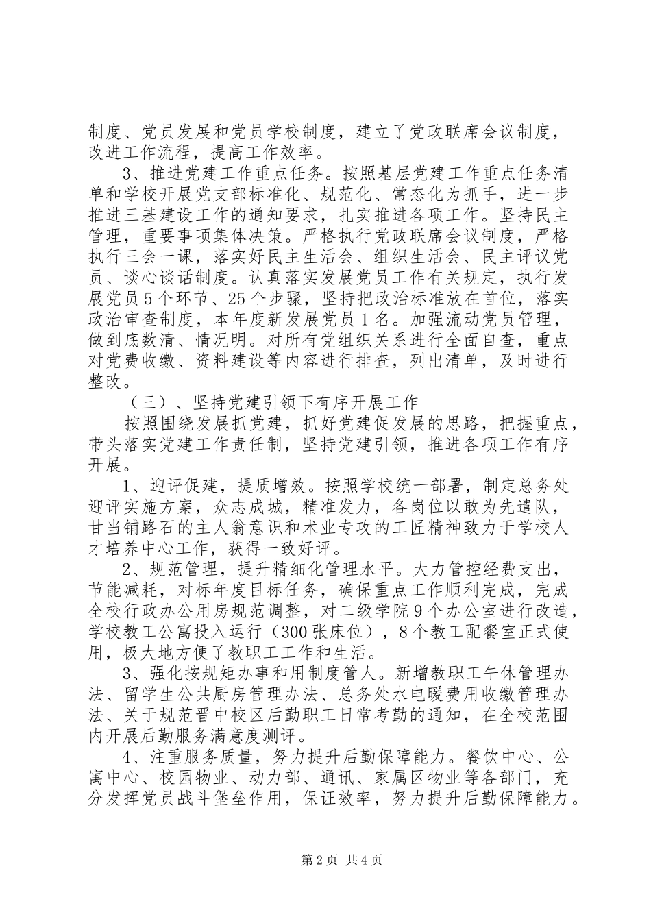 XX年度总务党总支书记抓党建工作述职报告_第2页