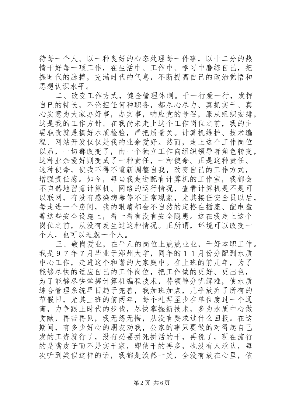 年述职报告(水电系统)_第2页