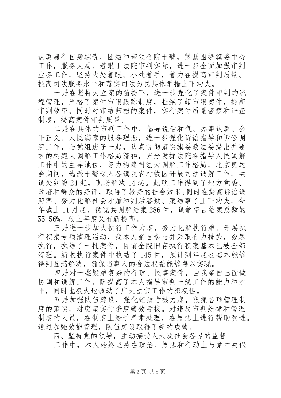 法院个人述职述廉_第2页