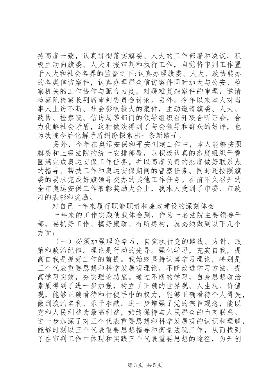 法院个人述职述廉_第3页