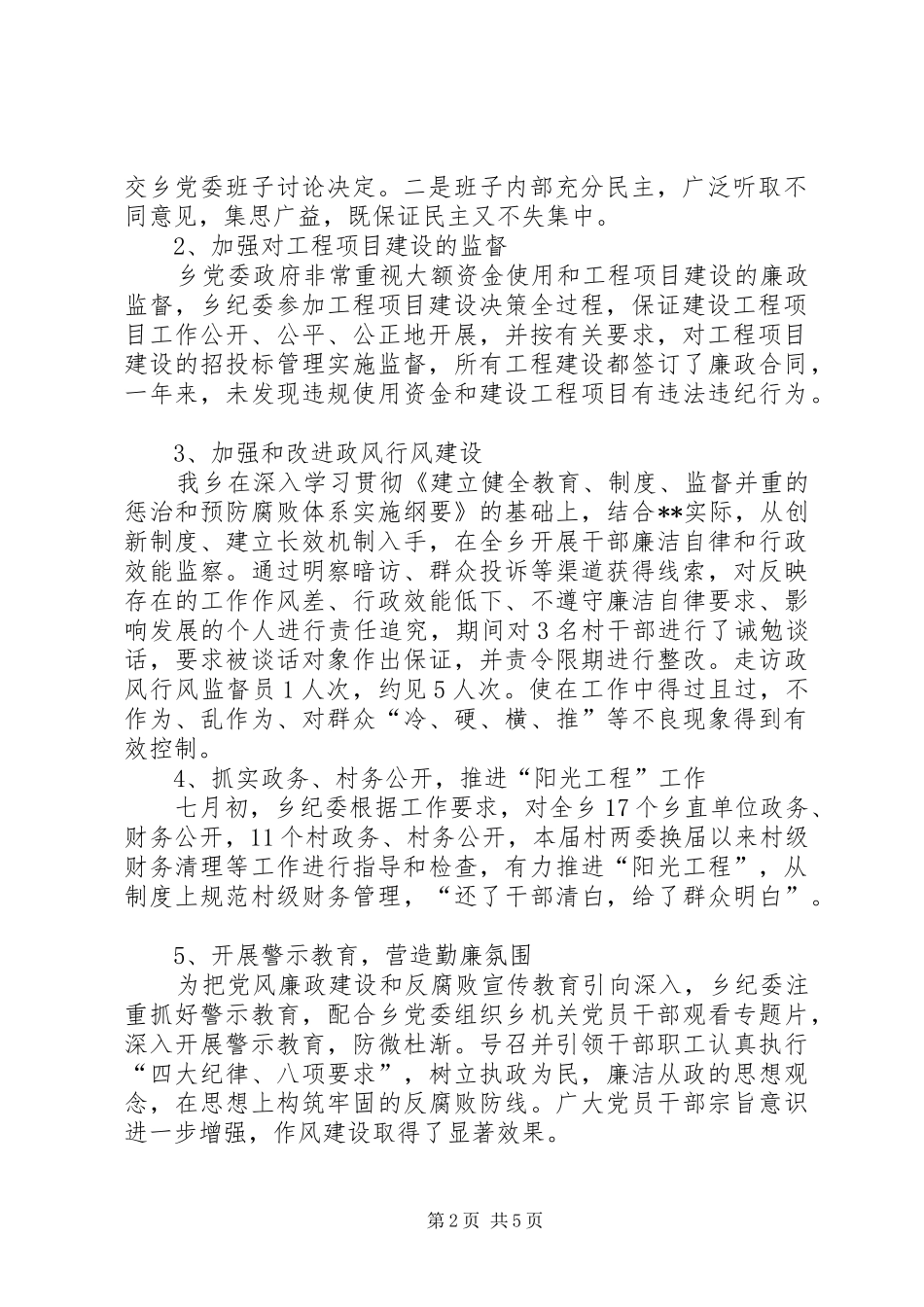 纪委班子述职报告_第2页