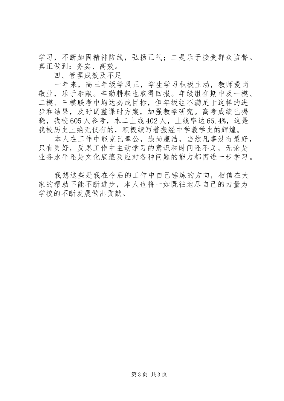 个人评职称述职报告_第3页