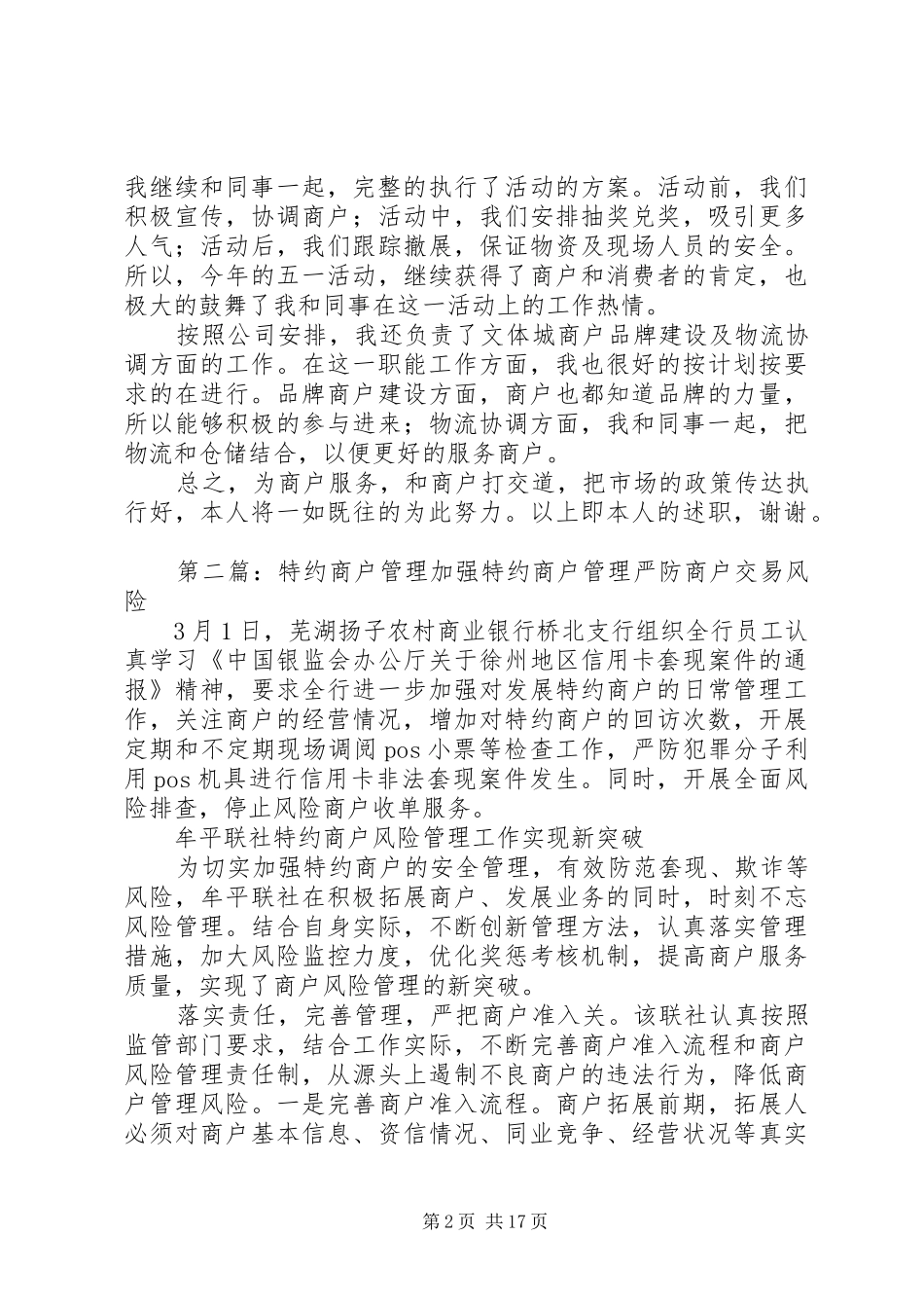 商户管理工作述职报告_第2页