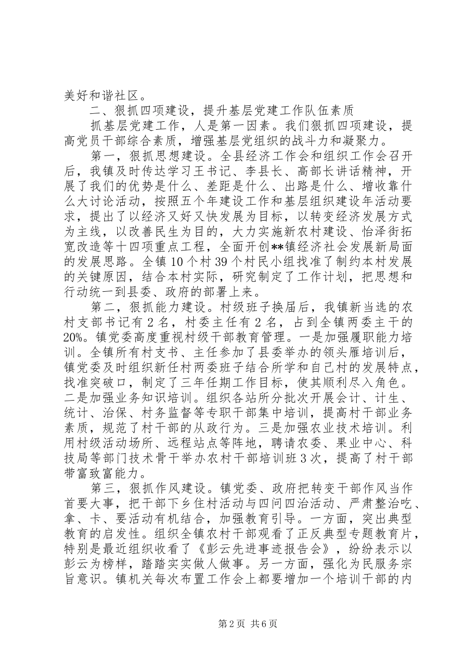 书记抓党建工作述职报告_第2页