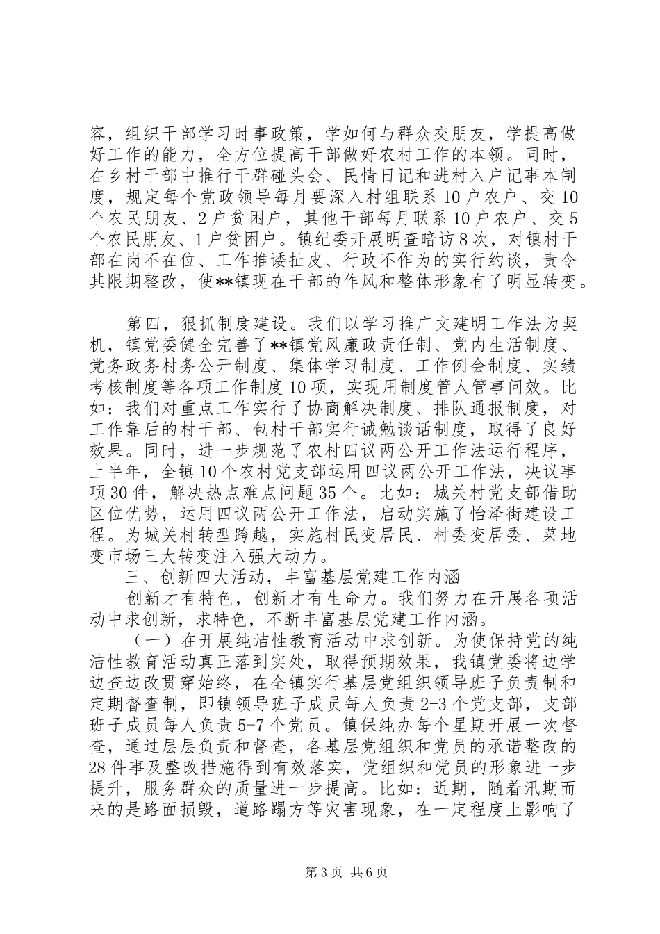 书记抓党建工作述职报告_第3页