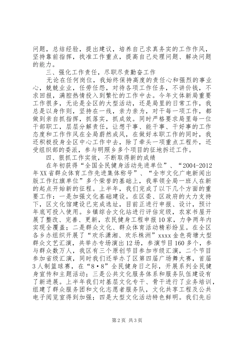 局长上半年述职报告_第2页