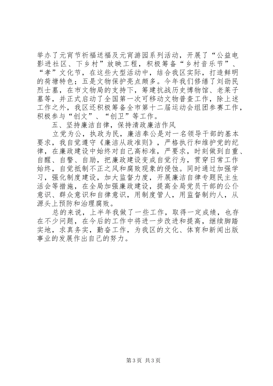 局长上半年述职报告_第3页