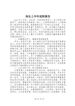 局长上半年述职报告