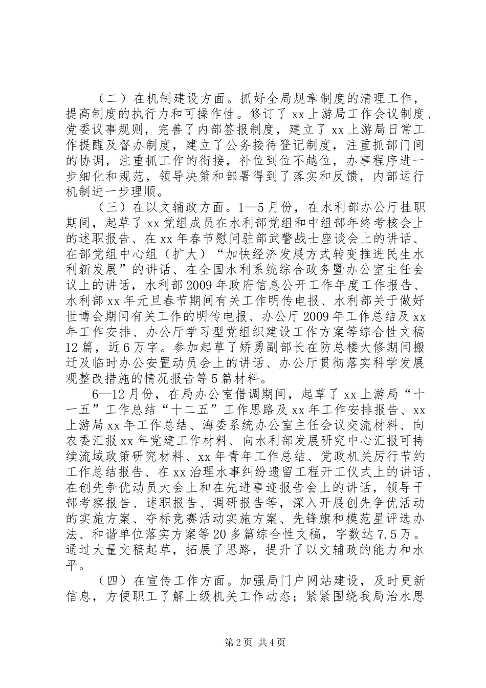 挂职干部述职报告_第2页