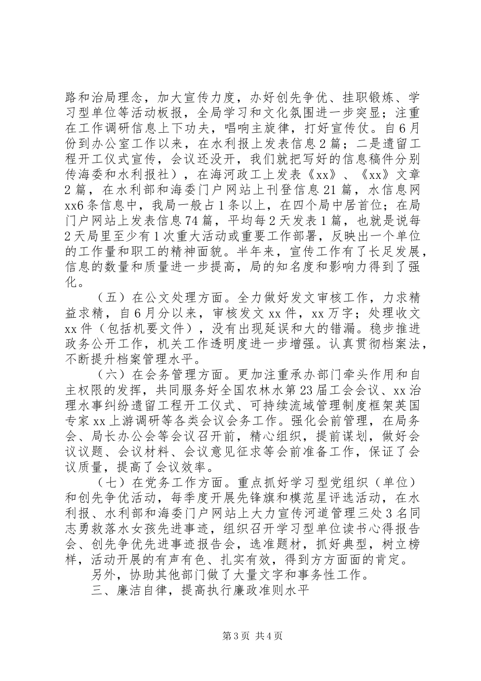 挂职干部述职报告_第3页