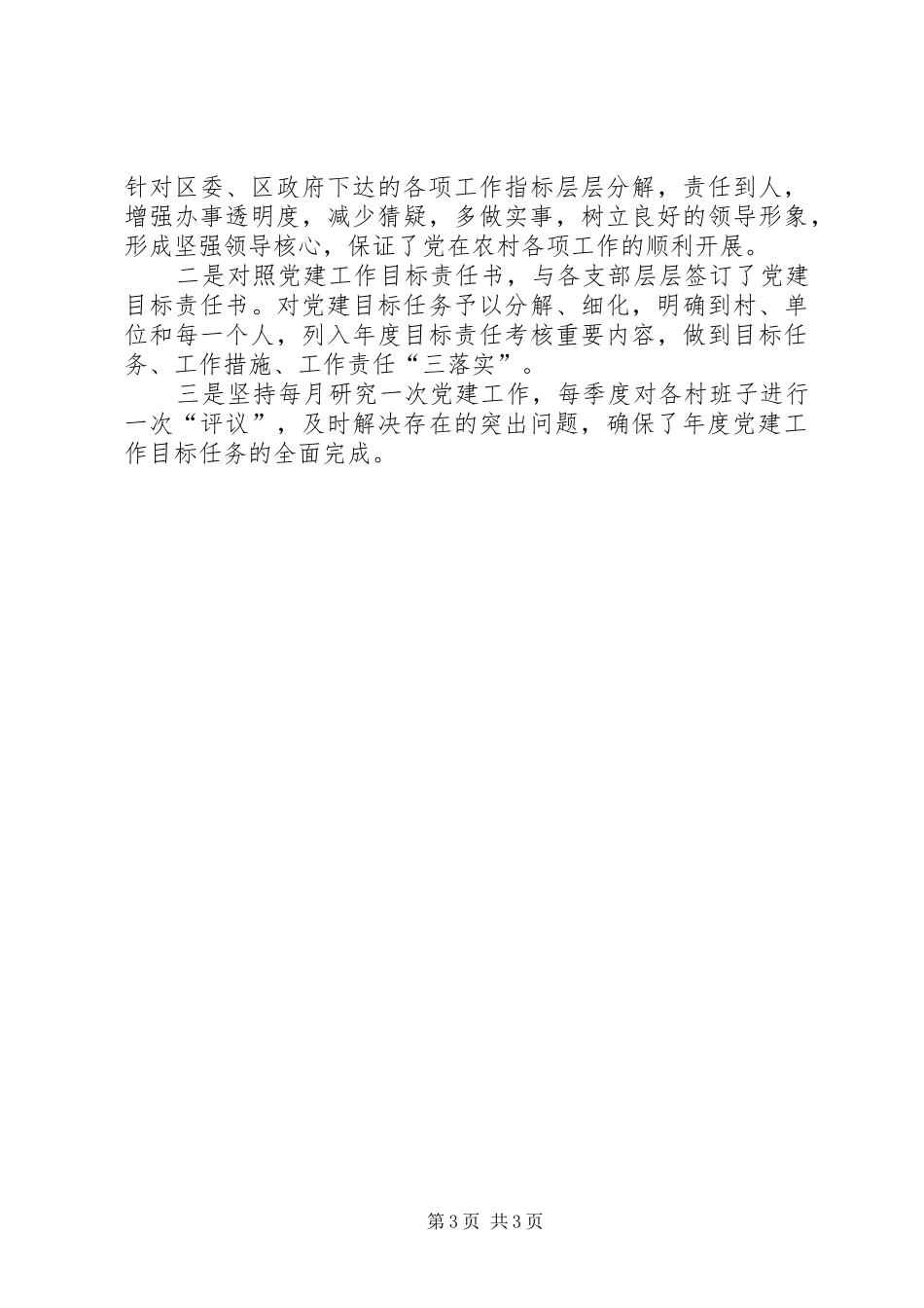 党支部书记XX年述职报告_第3页