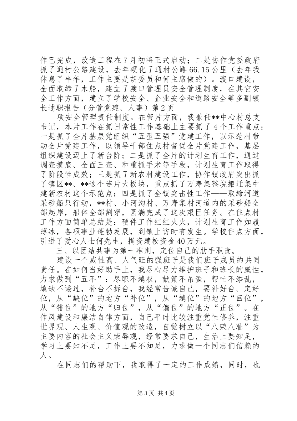 副镇长述职报告（分管党建、人事）_第3页