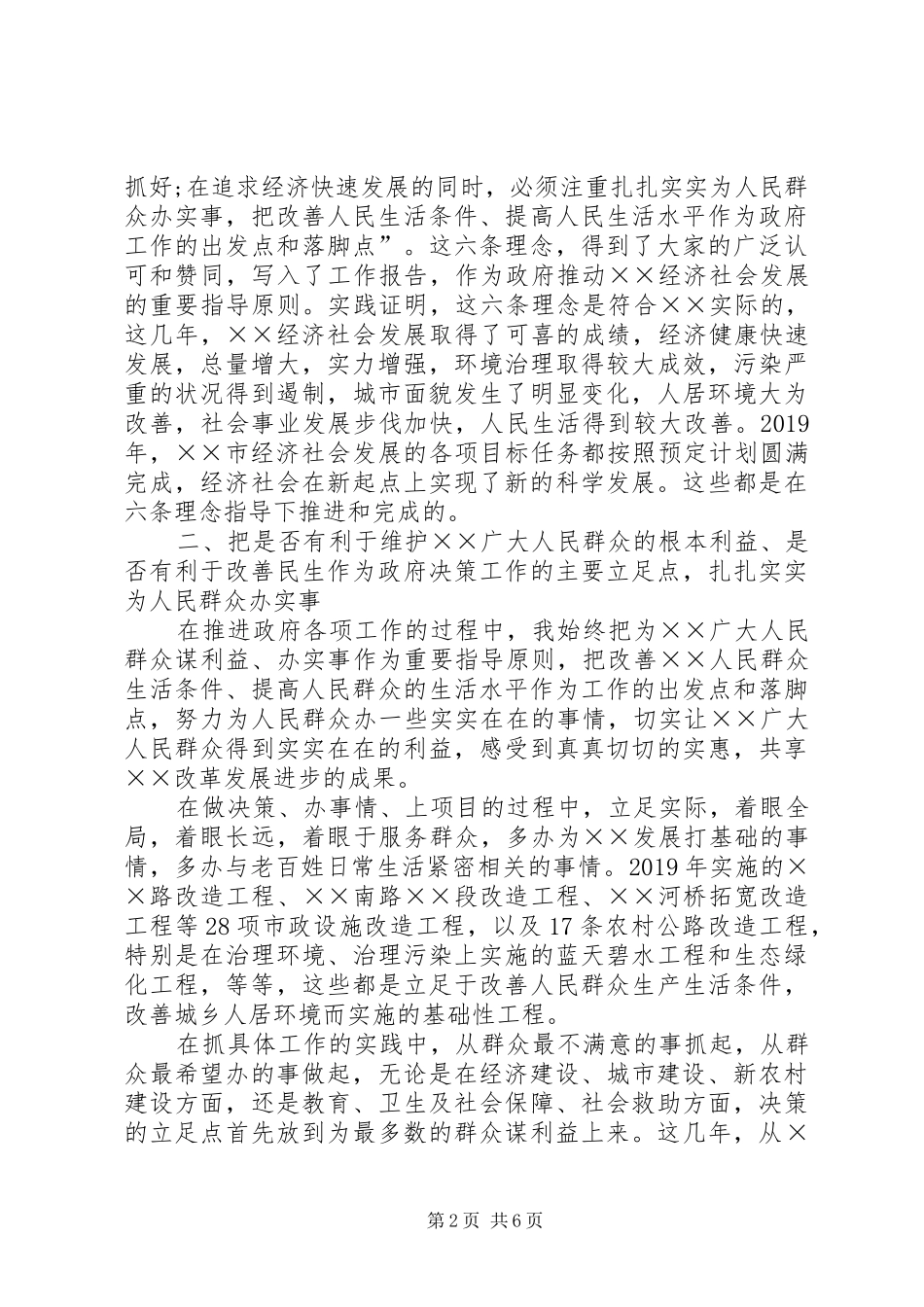 市长述职述廉报告20XX年_第2页