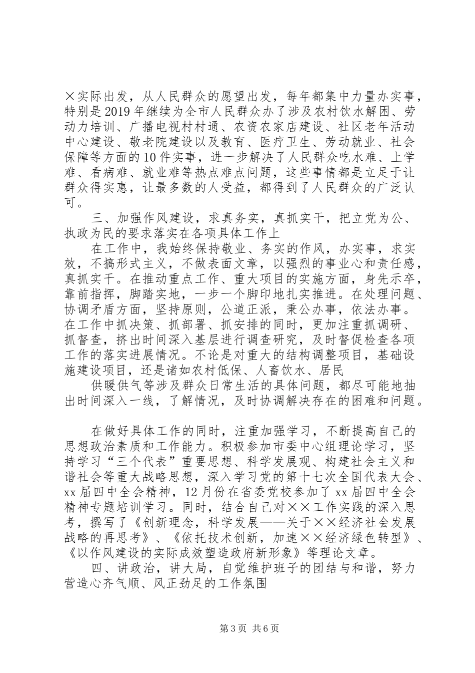 市长述职述廉报告20XX年_第3页
