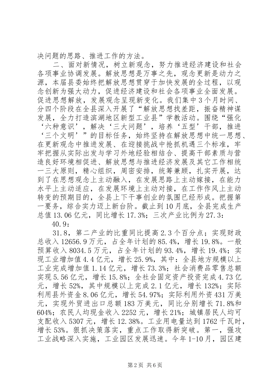 20XX年度县委述职报告_第2页