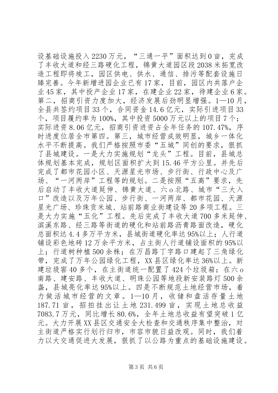 20XX年度县委述职报告_第3页