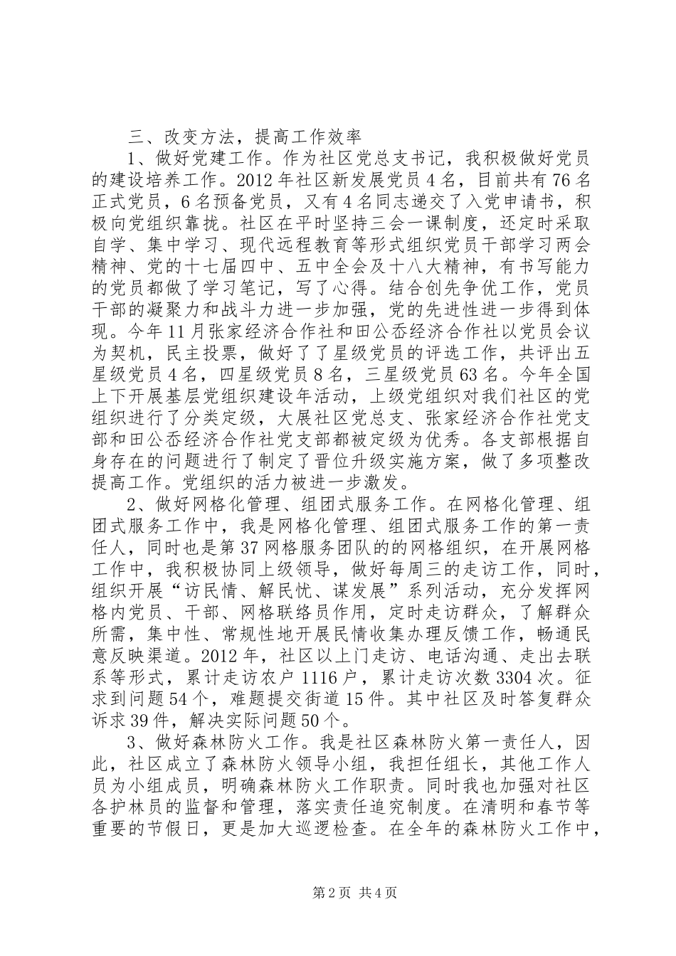 区党总支书记个人述职报告_第2页