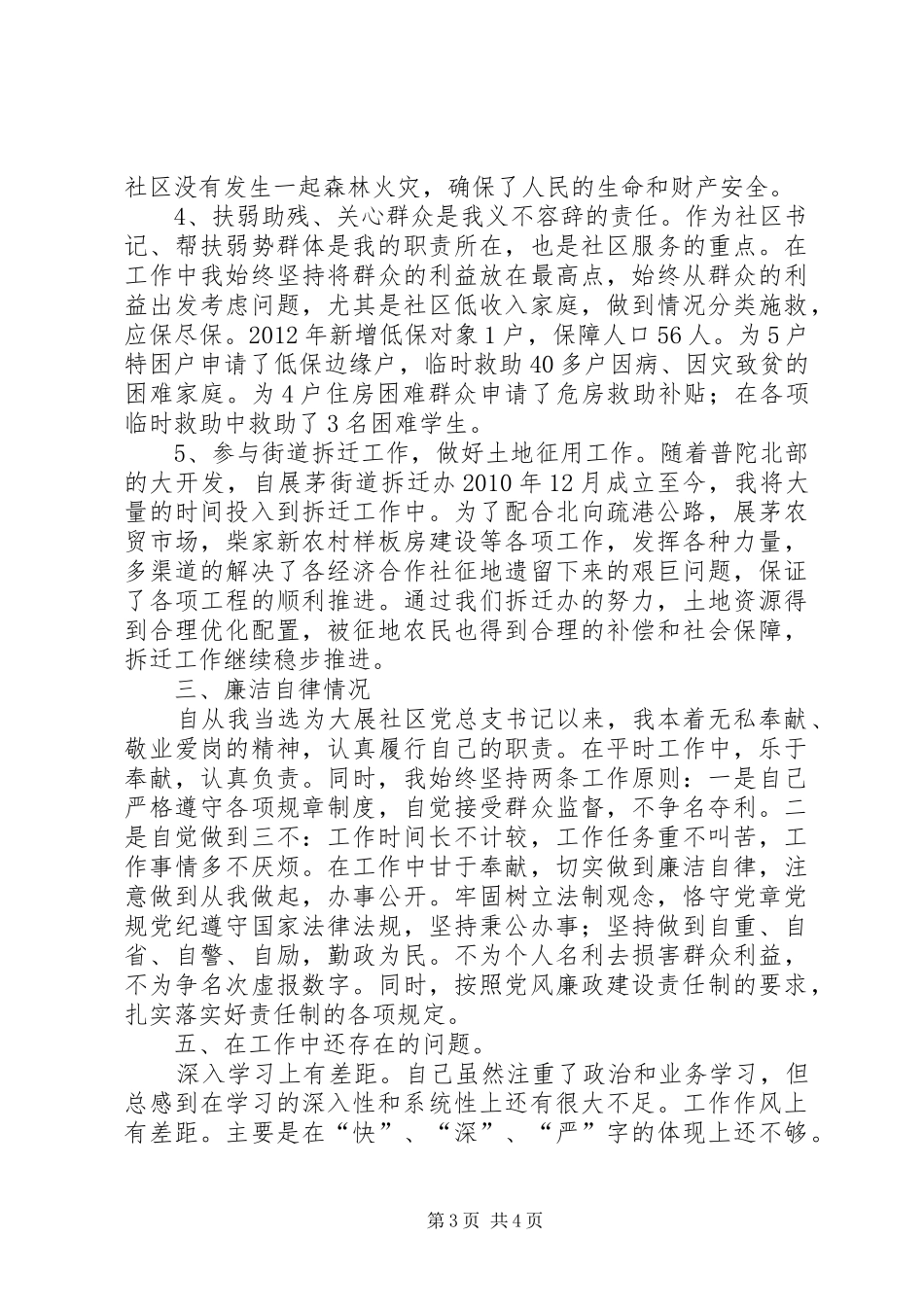 区党总支书记个人述职报告_第3页