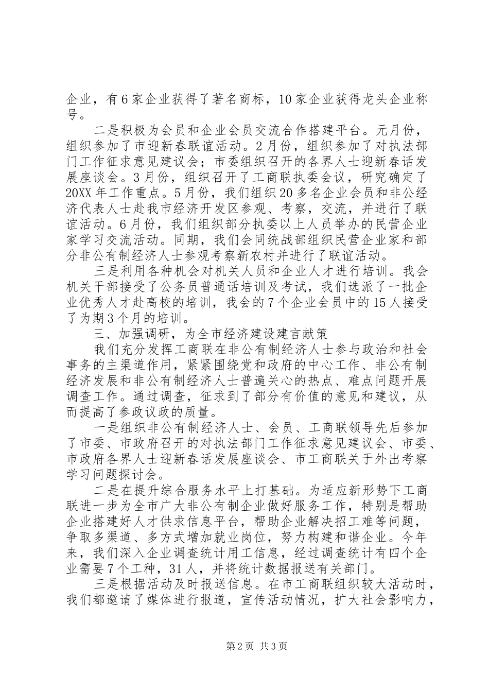 工商联领导述职述廉报告_第2页