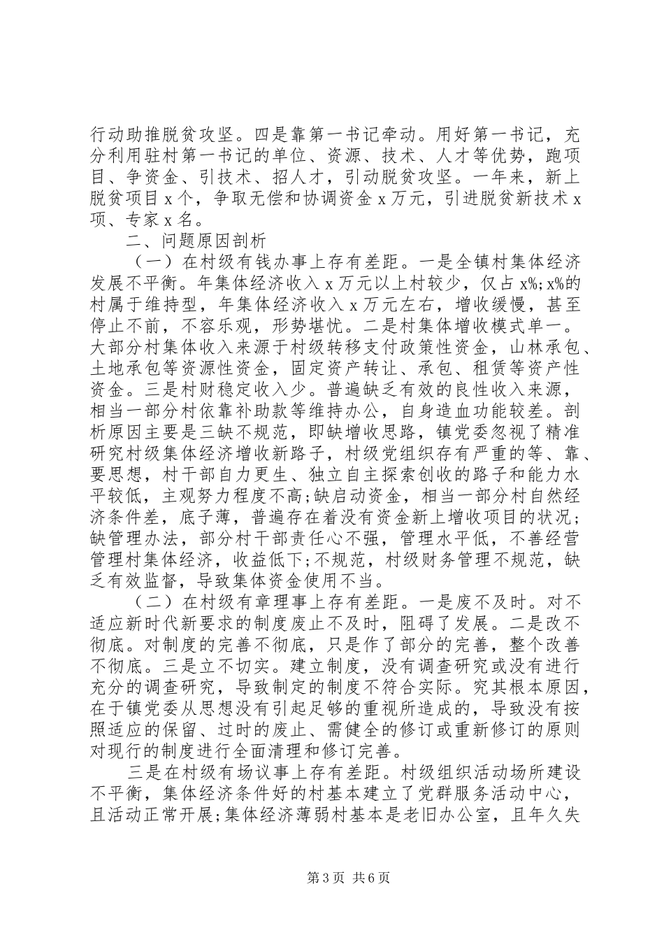 XX年(乡)委书记抓基层党建工作述职报告_第3页