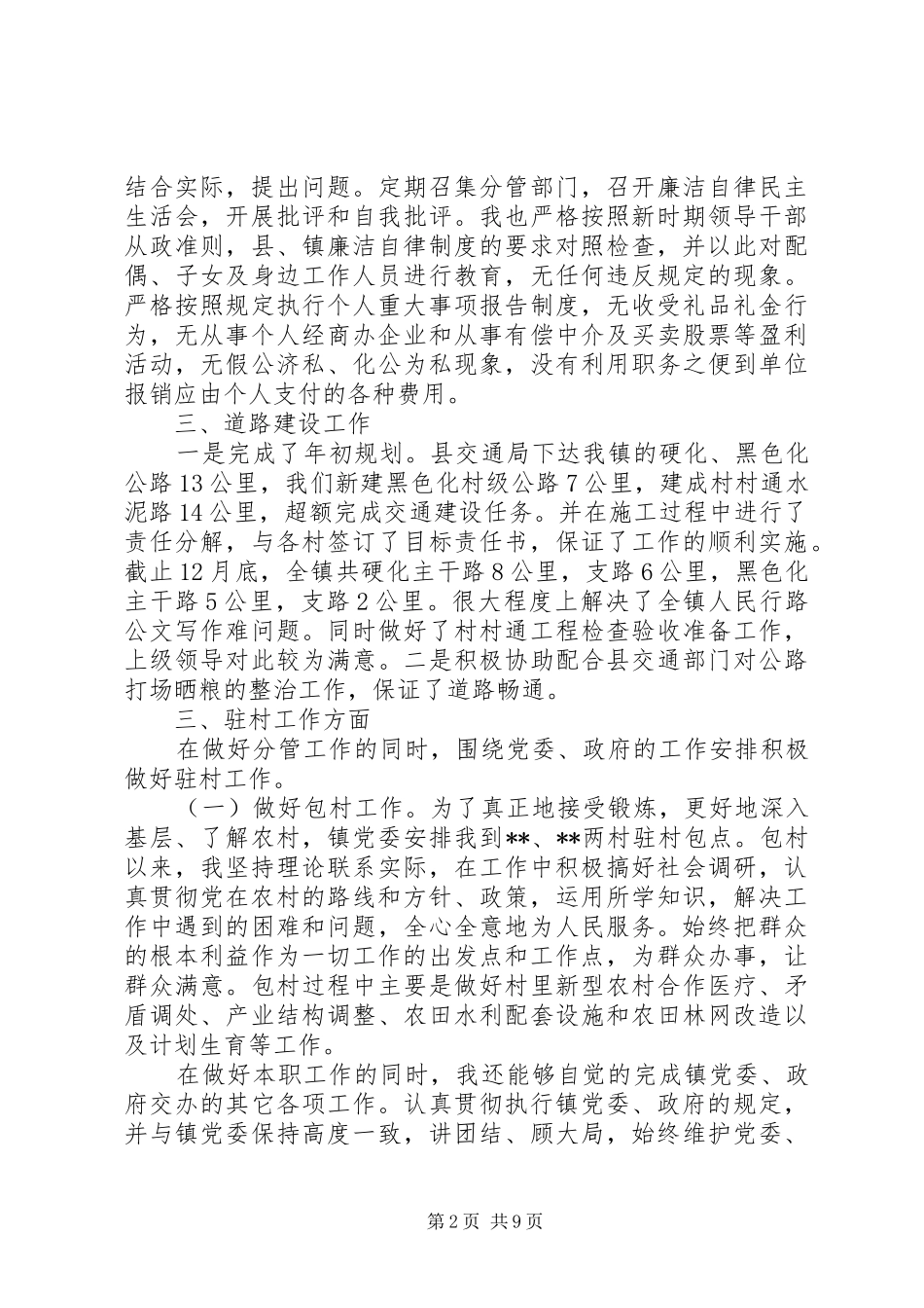 XX年上半年乡镇换届述职述廉报告范文_第2页
