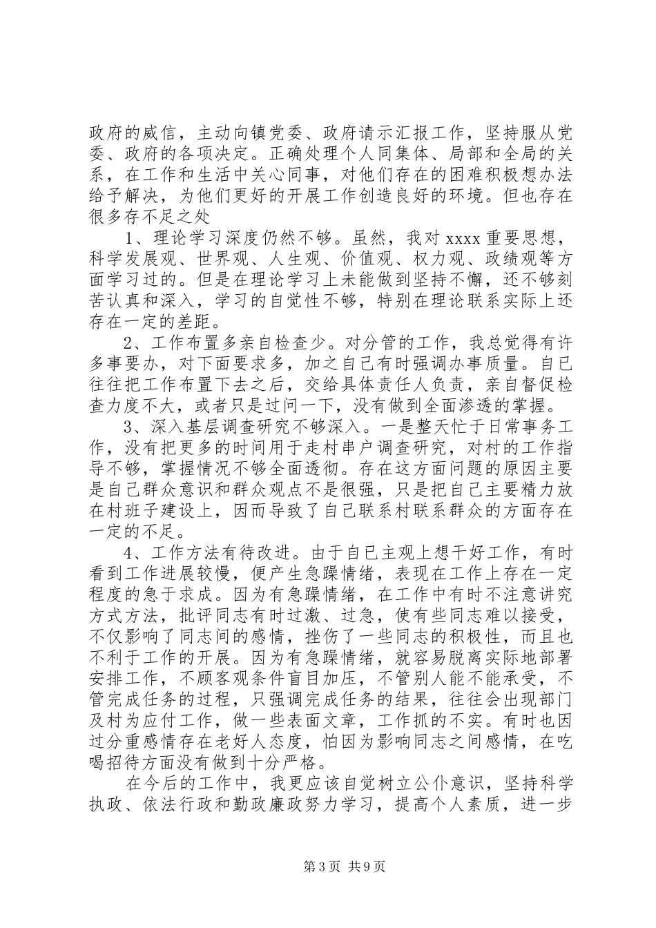 XX年上半年乡镇换届述职述廉报告范文_第3页