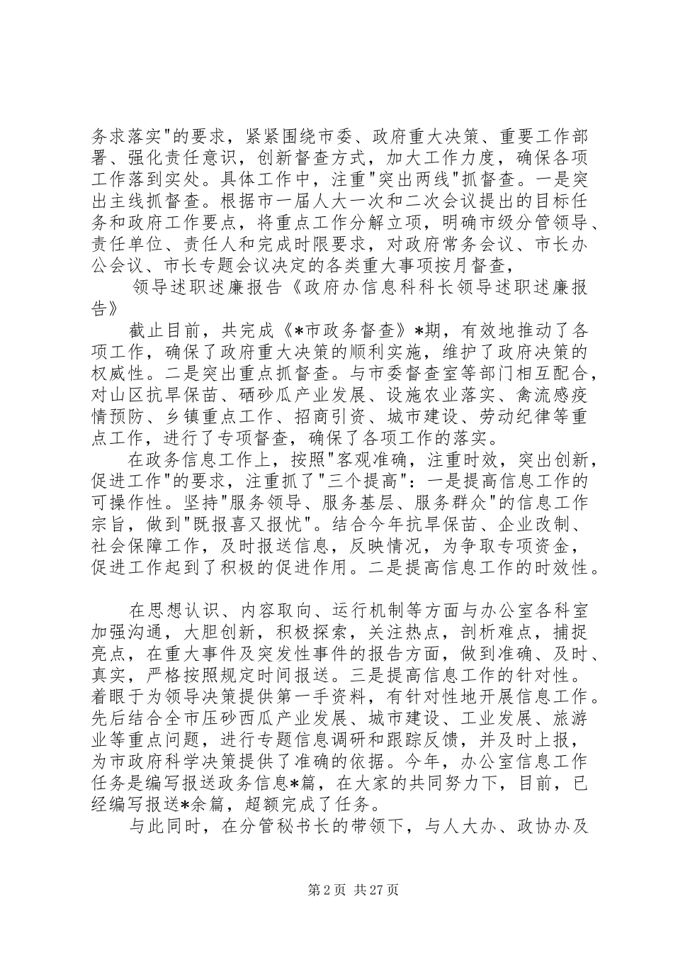 XX科长述职述廉报告_第2页