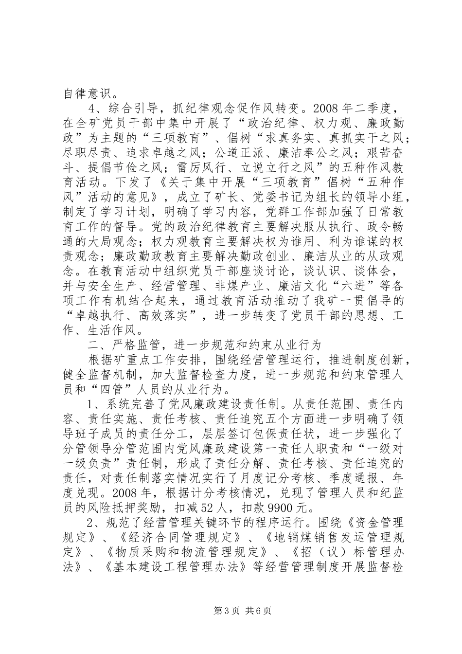 企业纪委书记述职报告-国有企业纪检书记述职_第3页