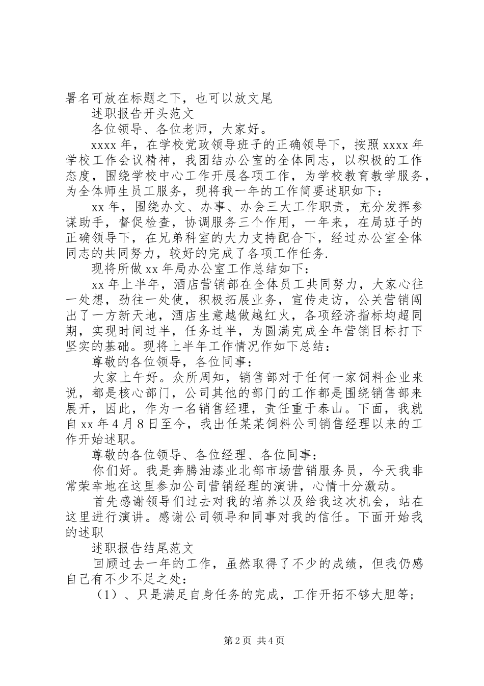 20XX年述职报告开头和结尾格式？_第2页