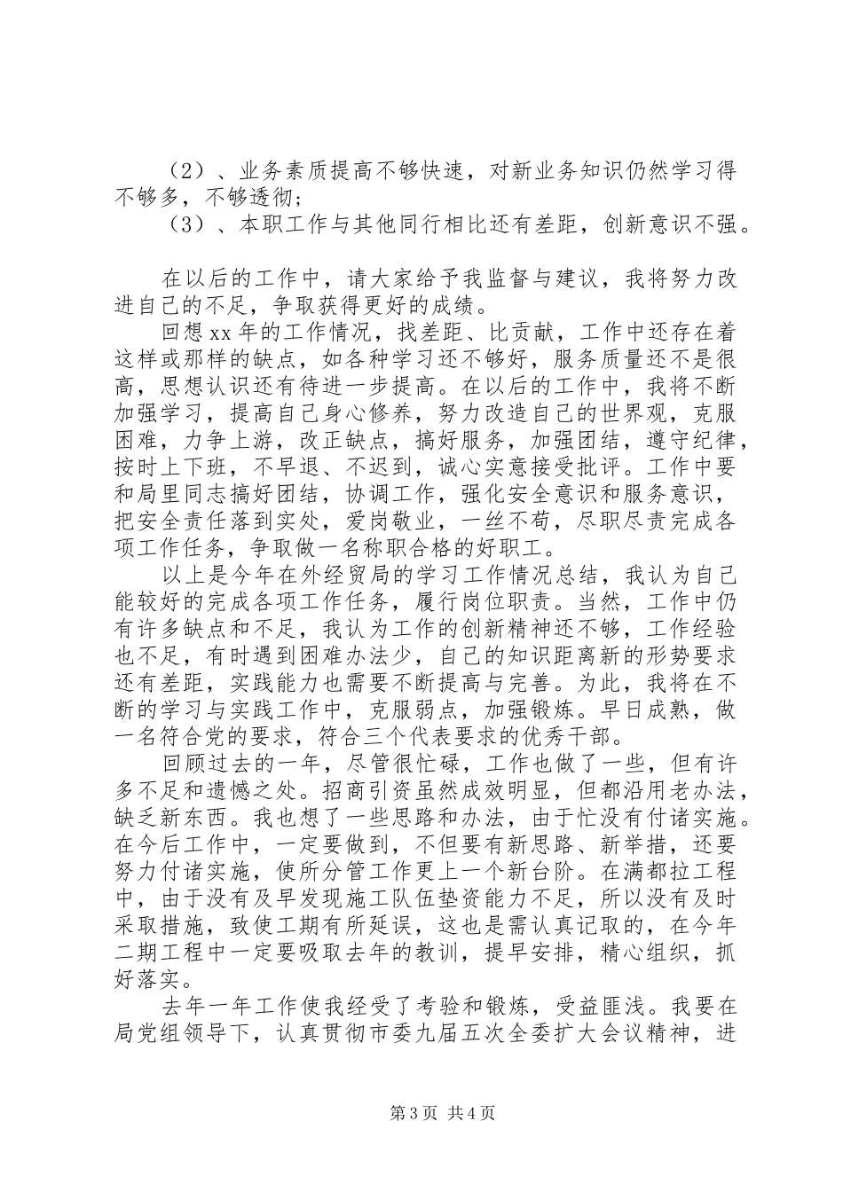 20XX年述职报告开头和结尾格式？_第3页