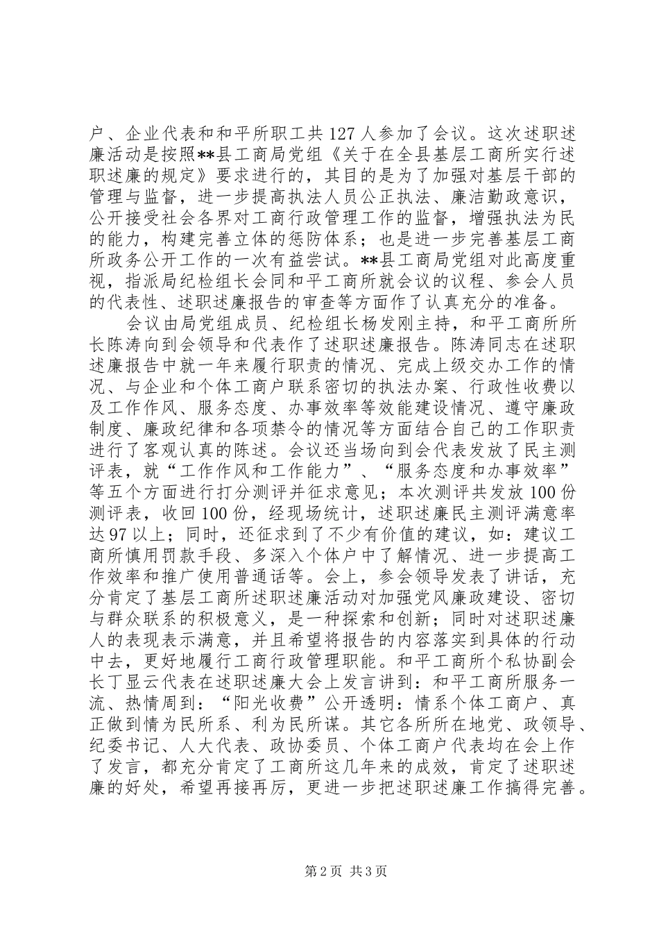 县工商局述职述廉工作总结_第2页