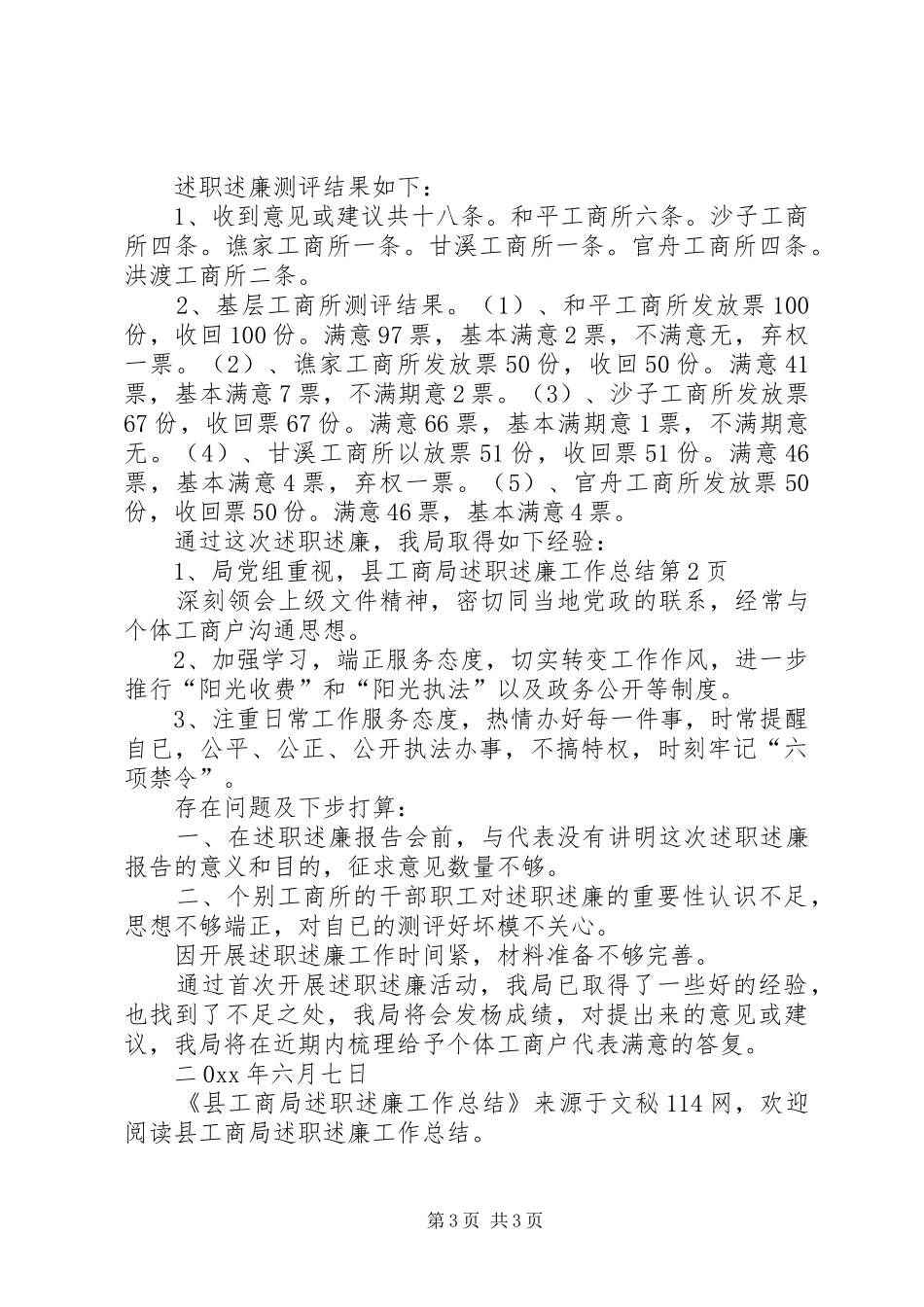 县工商局述职述廉工作总结_第3页