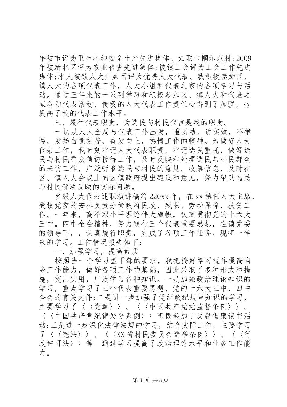 乡级人大代表述职演讲稿_第3页