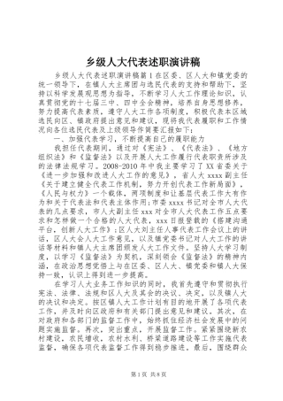 乡级人大代表述职演讲稿